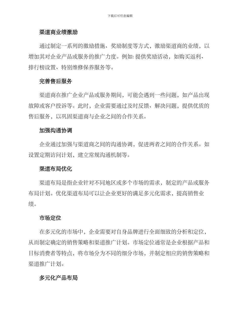 渠道促销方案_第2页