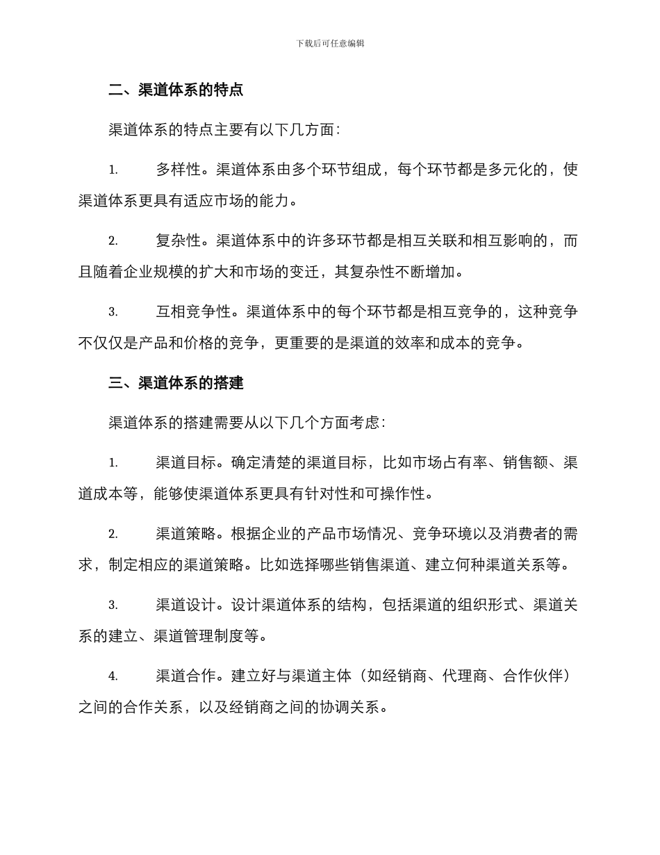 渠道体系运作方案_第2页