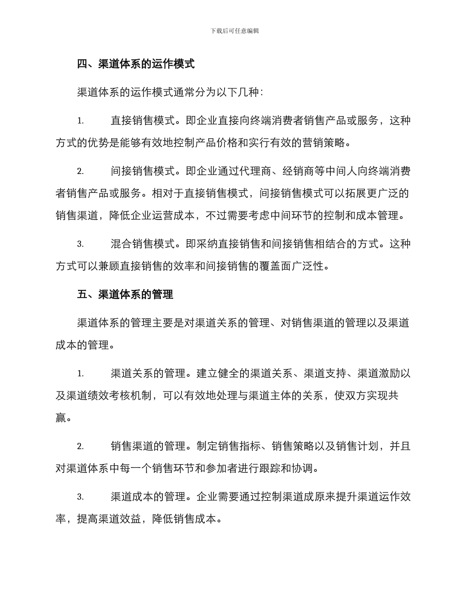 渠道体系运作方案_第3页