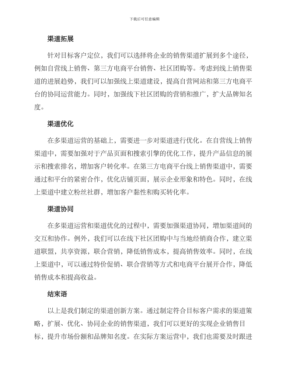 渠道创新方案_第2页