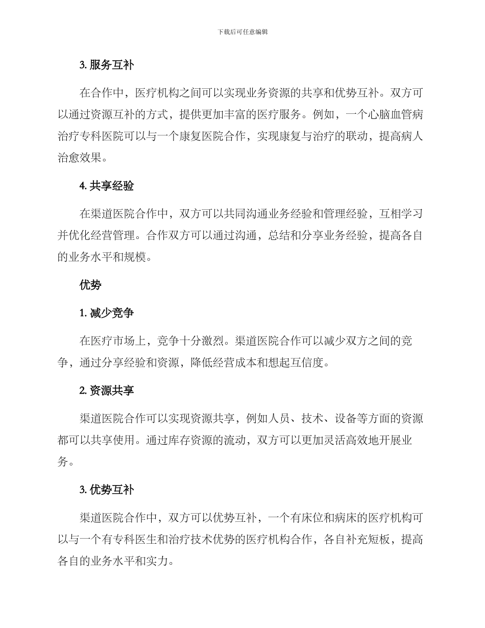 渠道医院合作方案_第2页