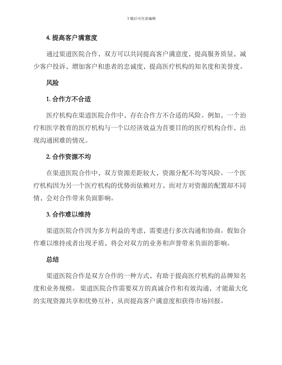 渠道医院合作方案_第3页