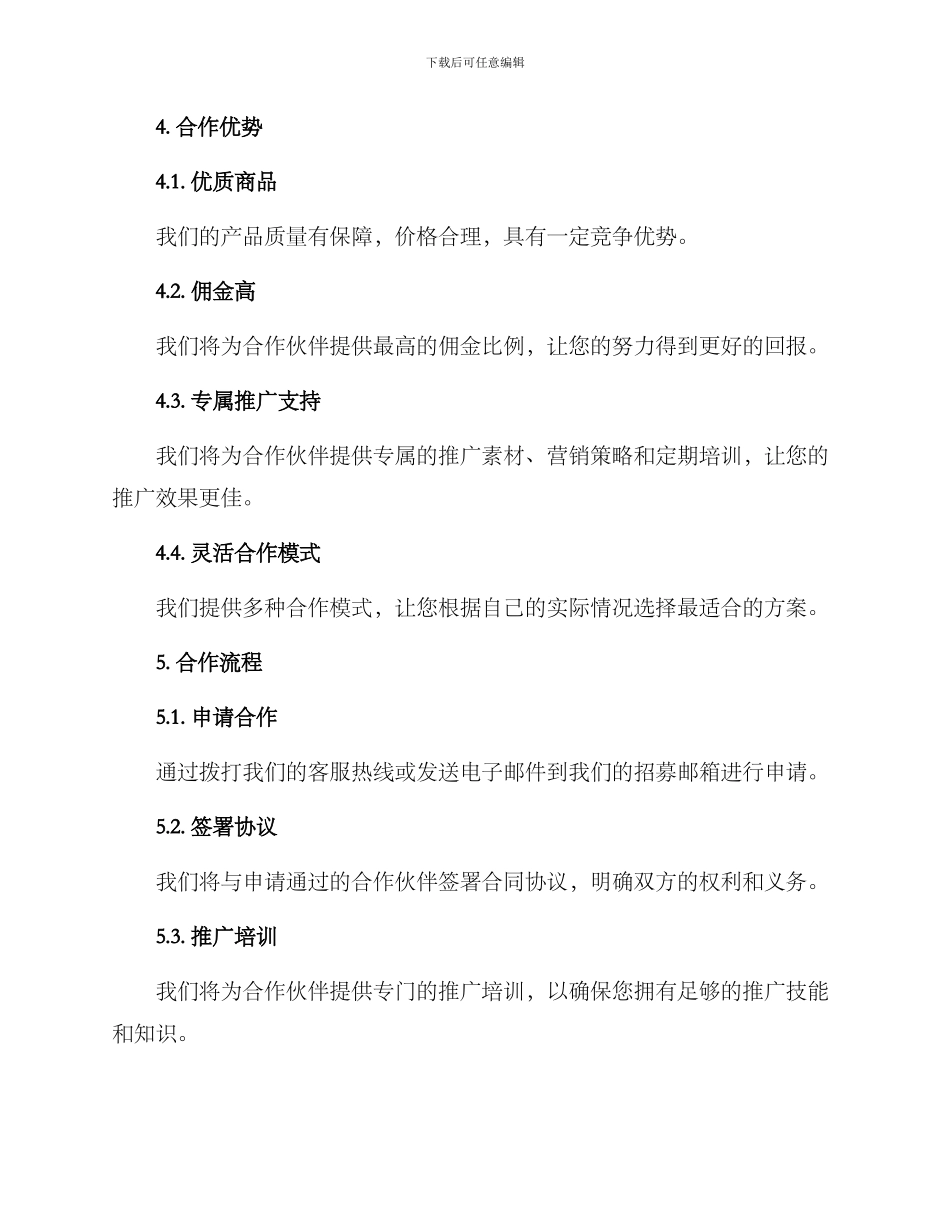 渠道合作伙伴招募方案_第2页