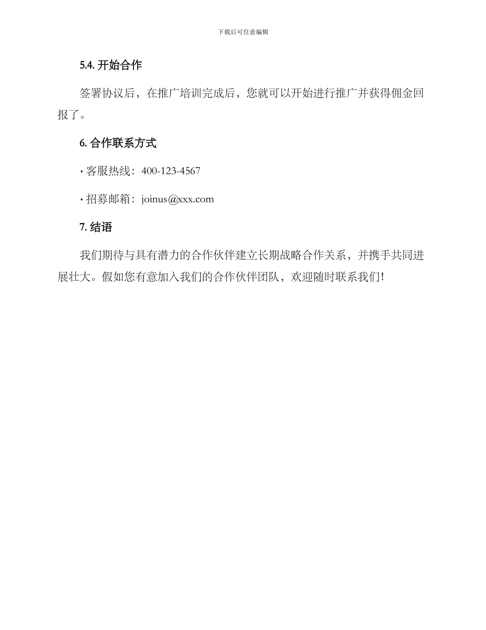 渠道合作伙伴招募方案_第3页