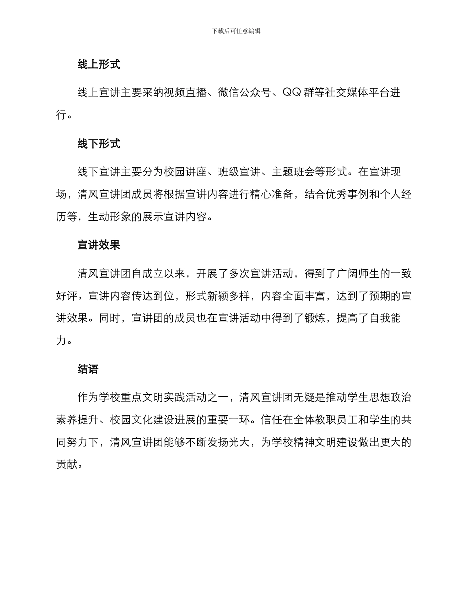 清风宣讲团方案_第2页