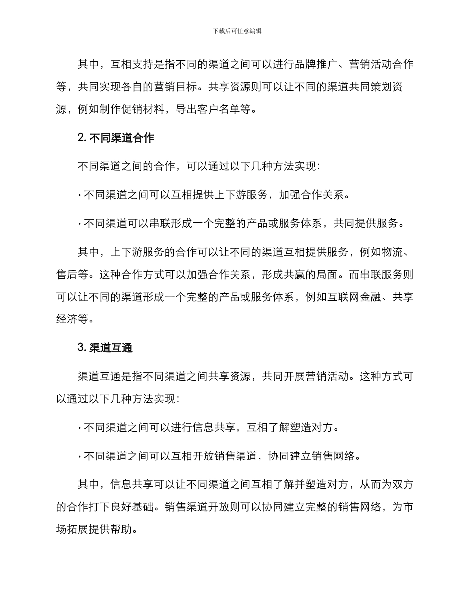 渠道协同建设方案_第2页