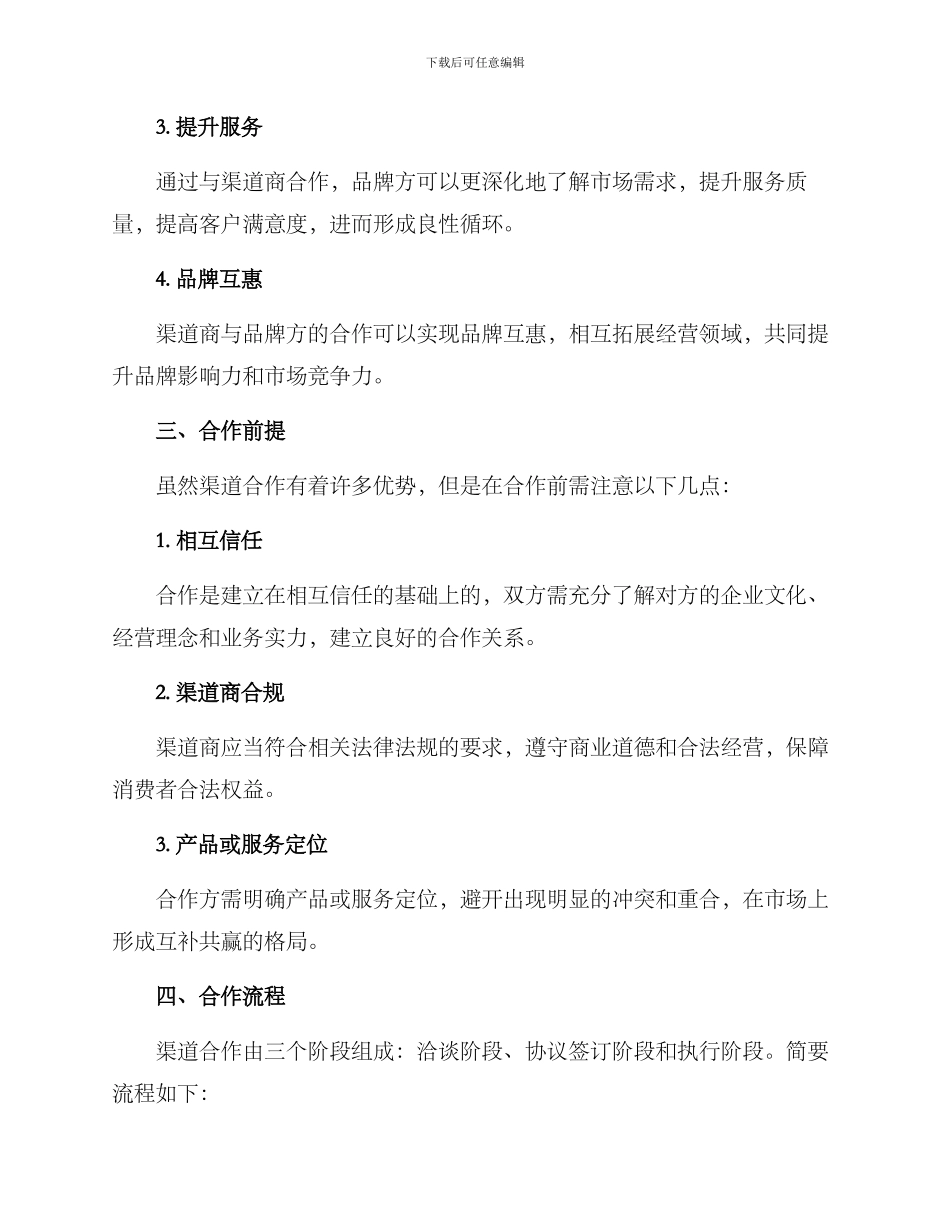 渠道合作方案_第2页