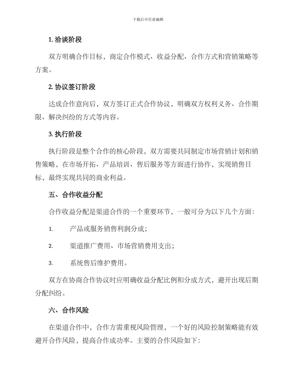 渠道合作方案_第3页