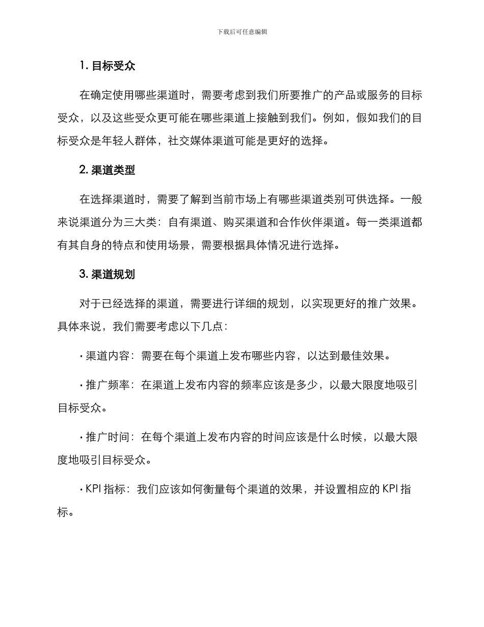 渠道后期构思方案_第2页