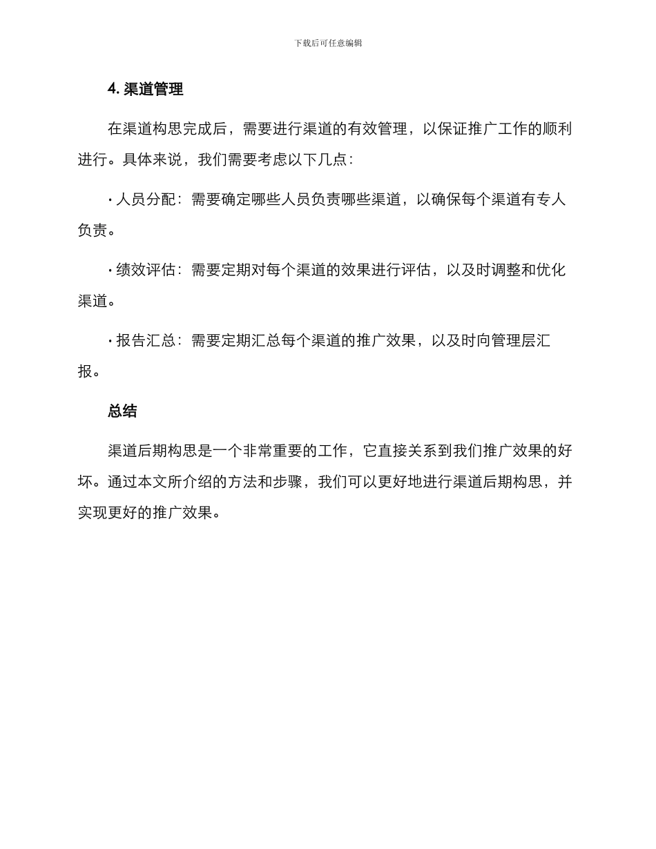 渠道后期构思方案_第3页