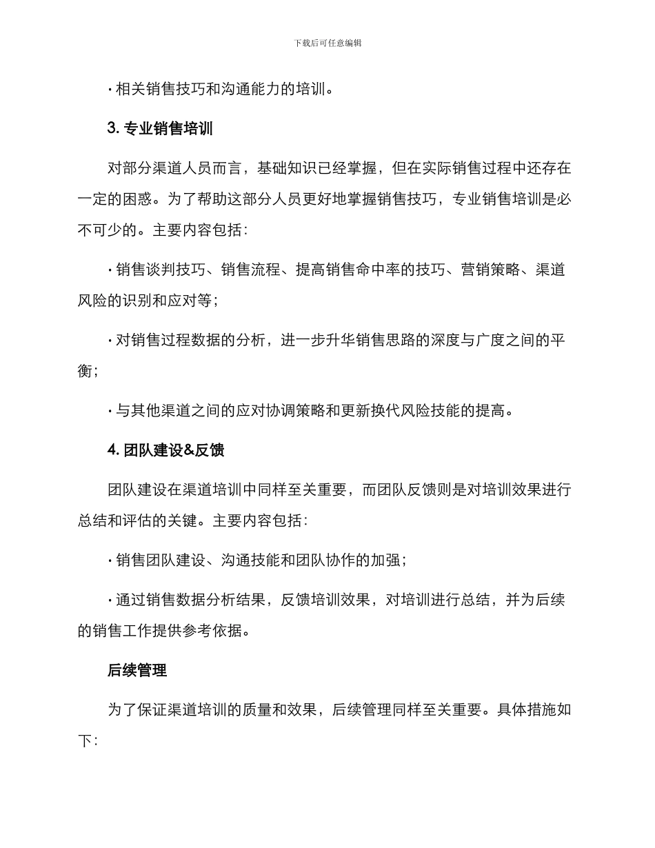 渠道培训执行方案_第2页