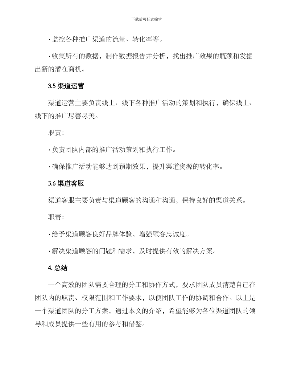 渠道团队分工方案_第3页