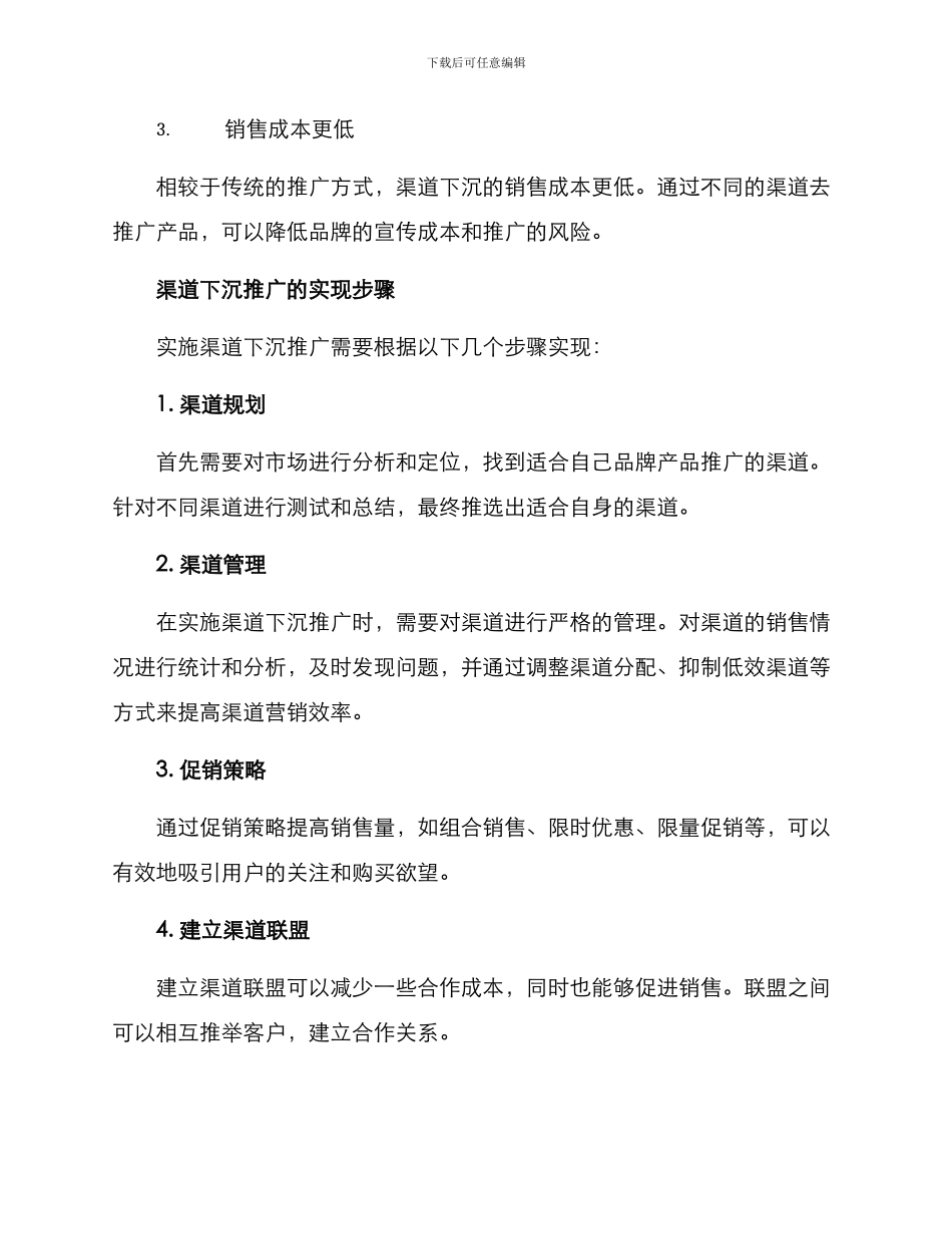 渠道下沉推广方案_第2页