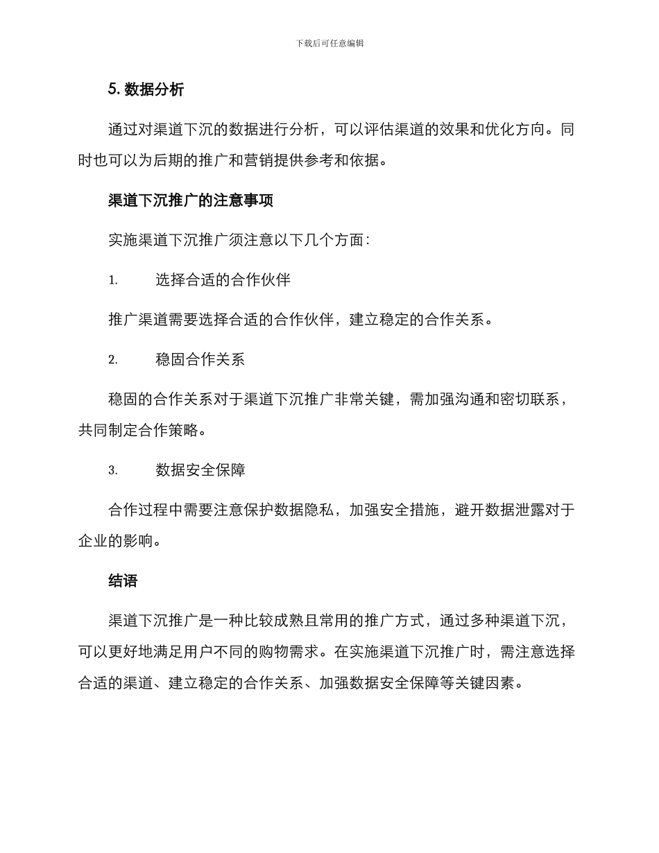 渠道下沉推广方案_第3页