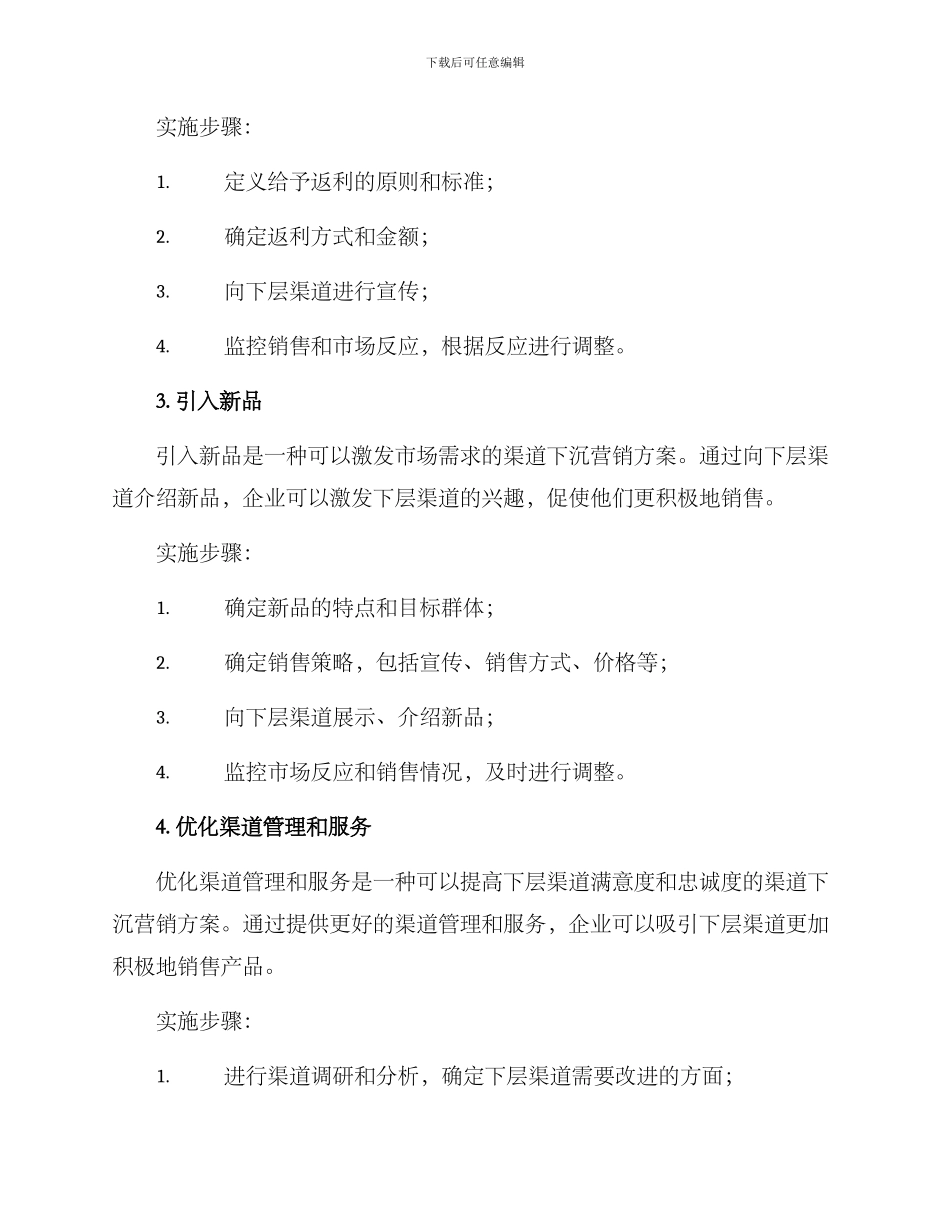 渠道下沉营销方案_第2页