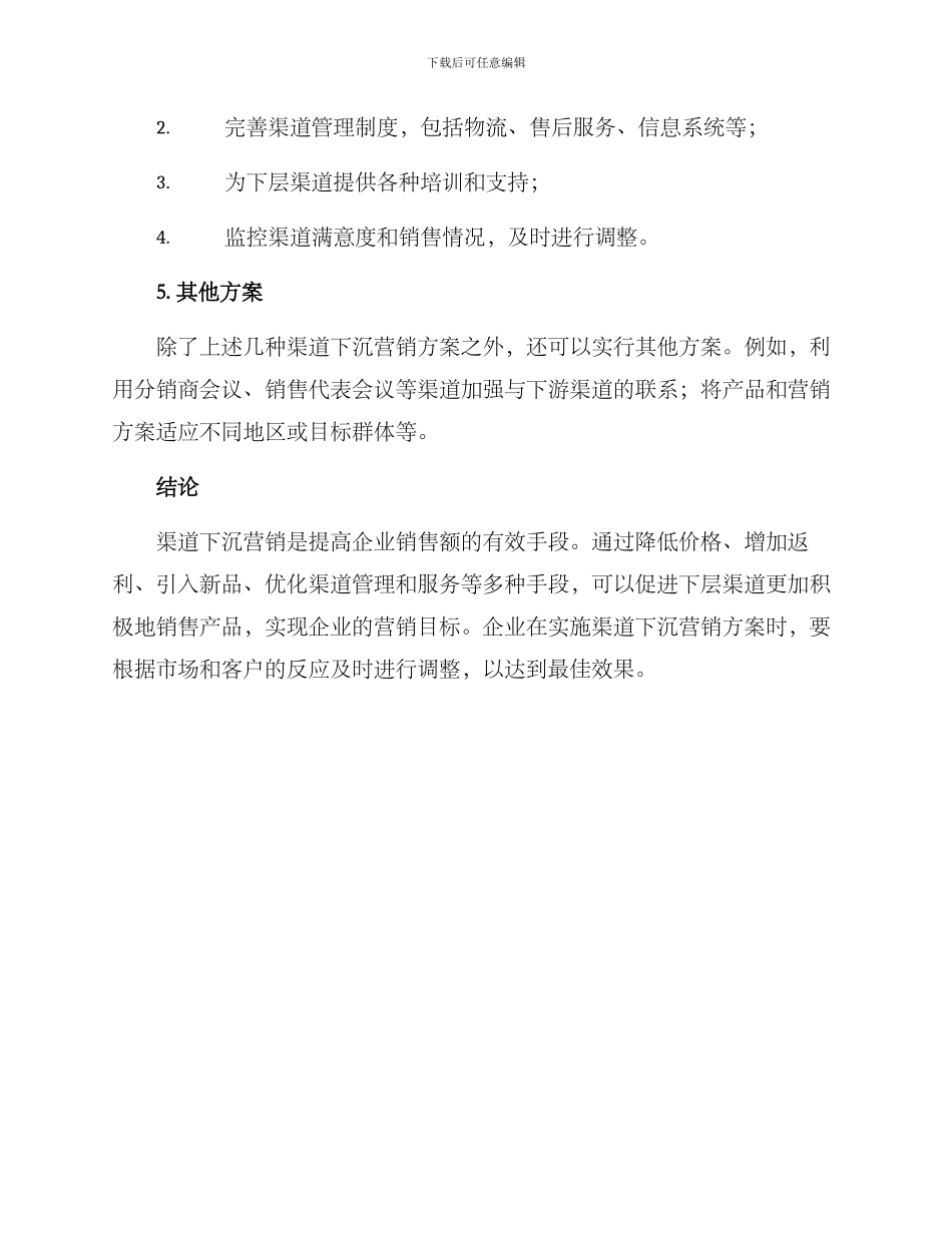 渠道下沉营销方案_第3页