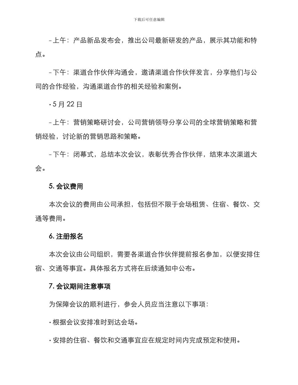 渠道大会会议方案_第2页