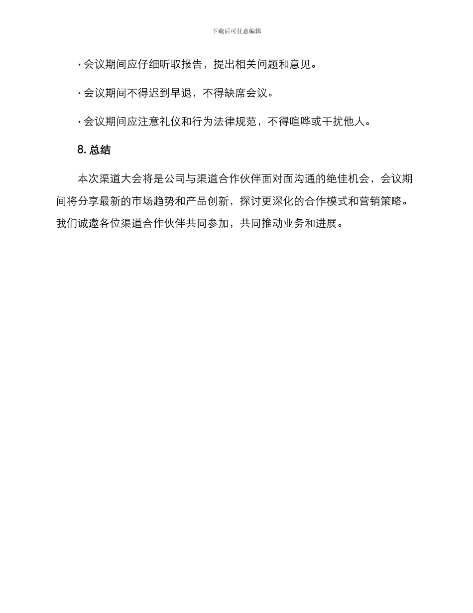 渠道大会会议方案_第3页