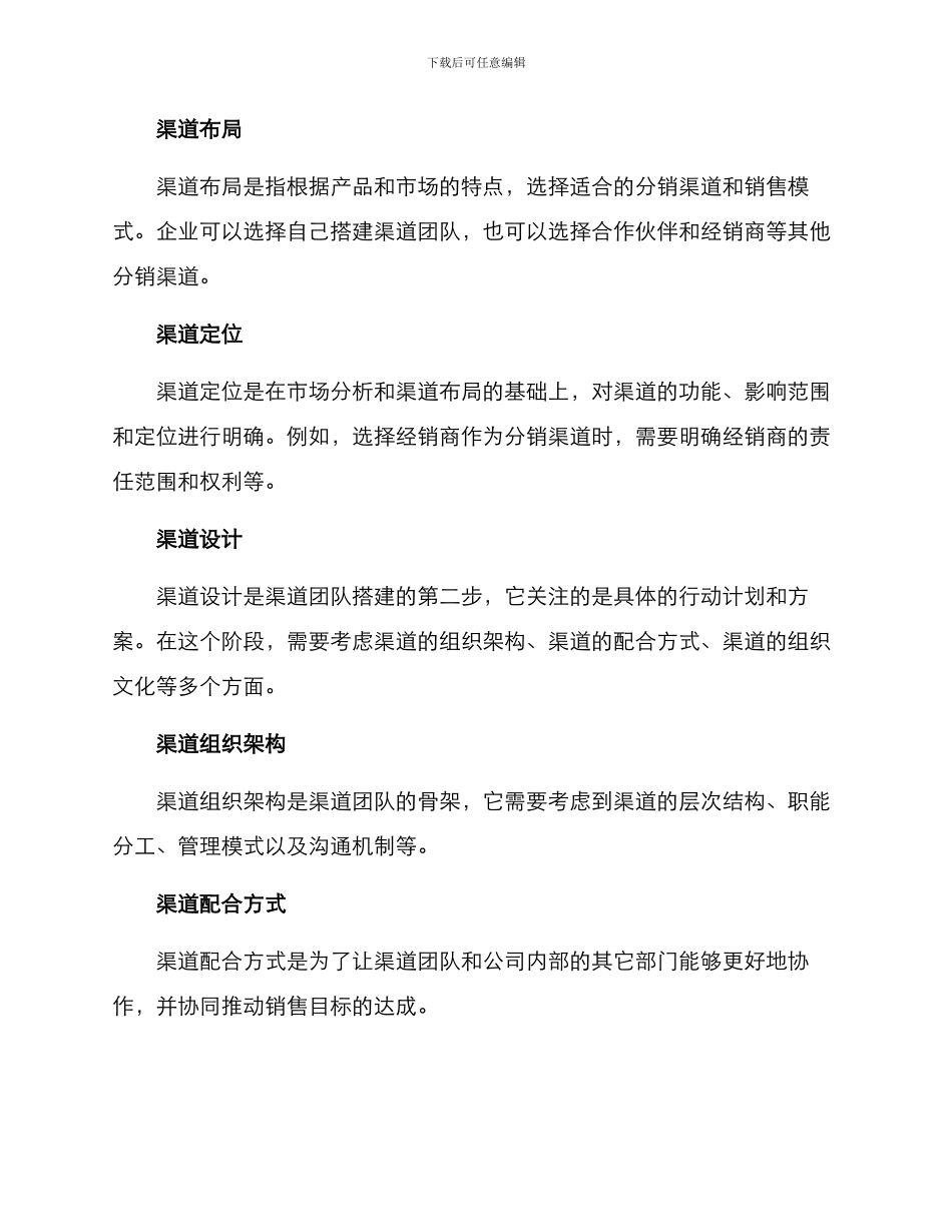 渠道团队搭建方案_第2页