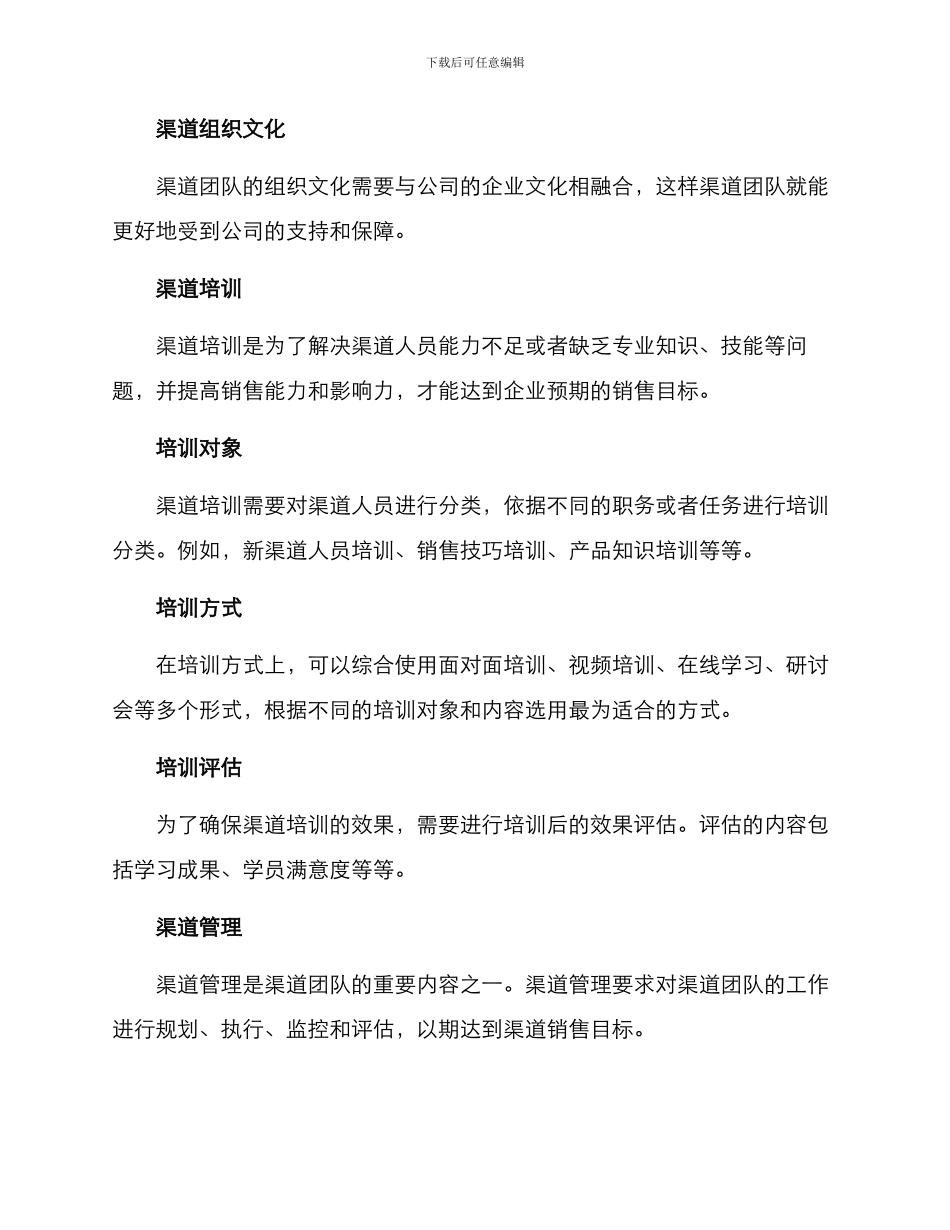 渠道团队搭建方案_第3页