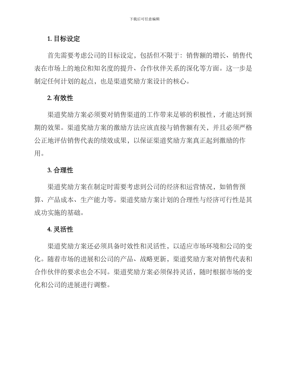 渠道奖励方案_第2页