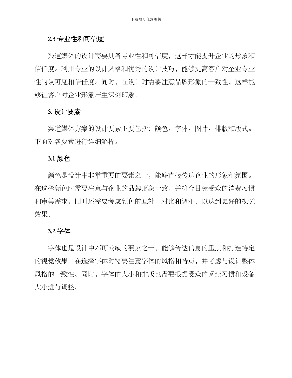 渠道媒体设计方案_第2页