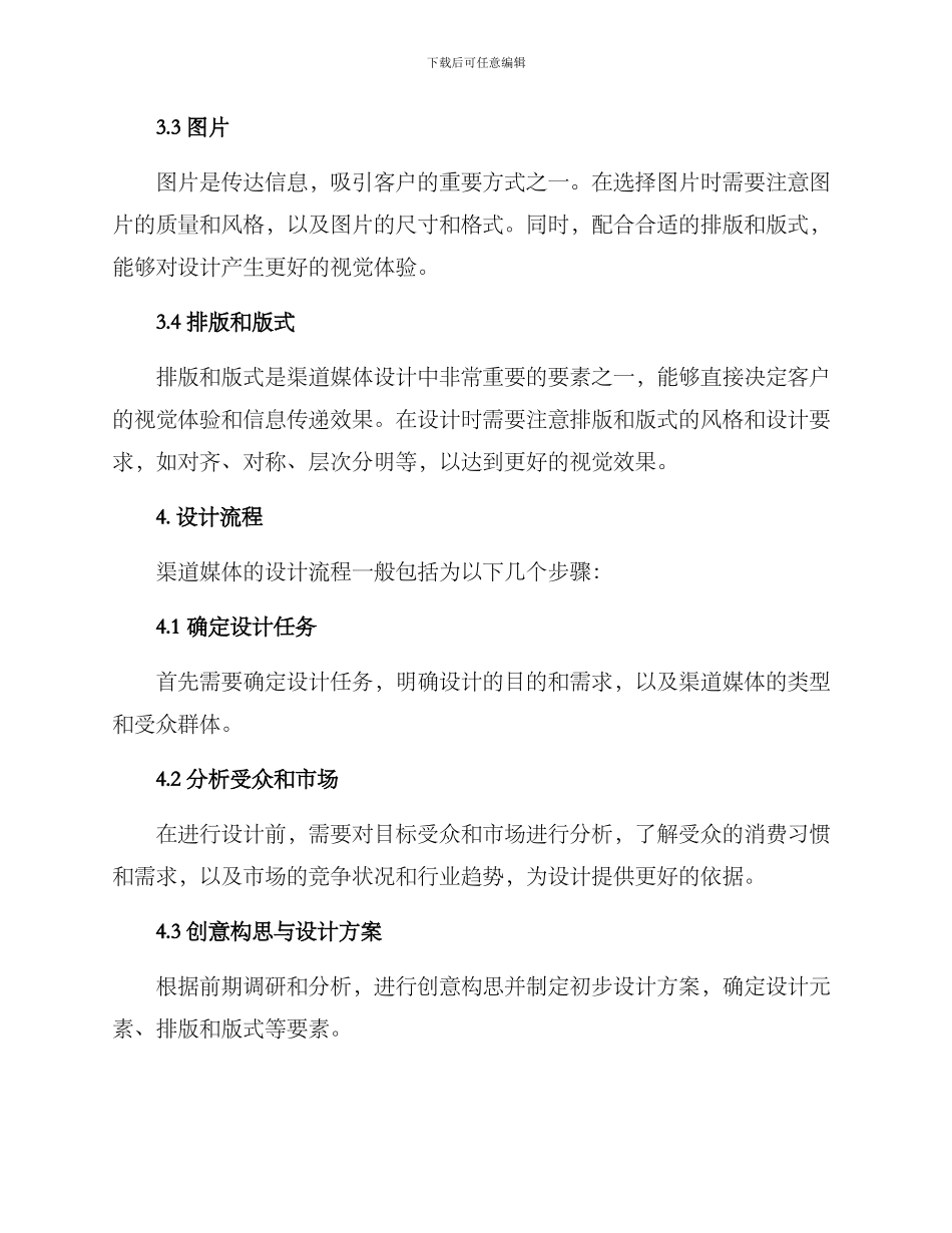 渠道媒体设计方案_第3页