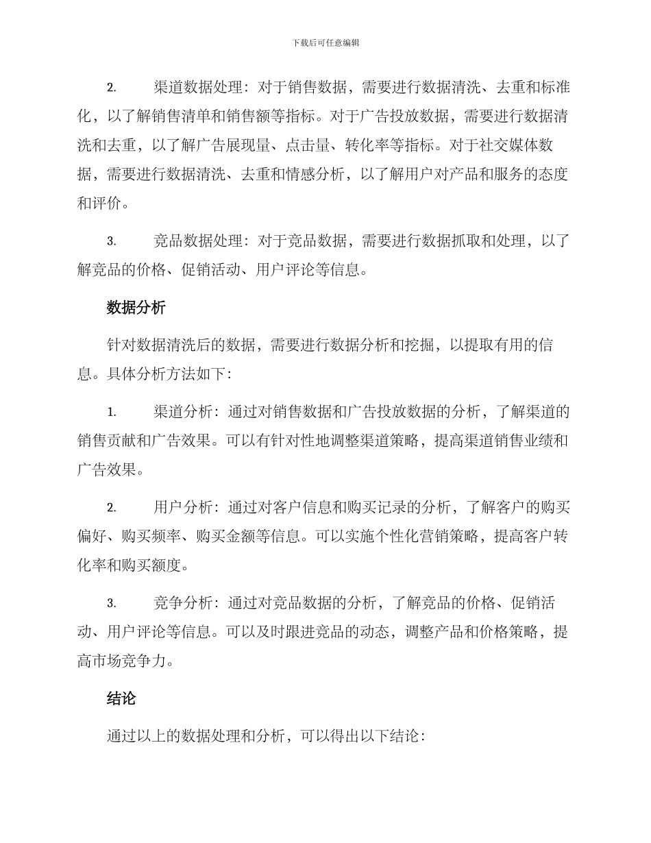 渠道客户分析方案_第2页