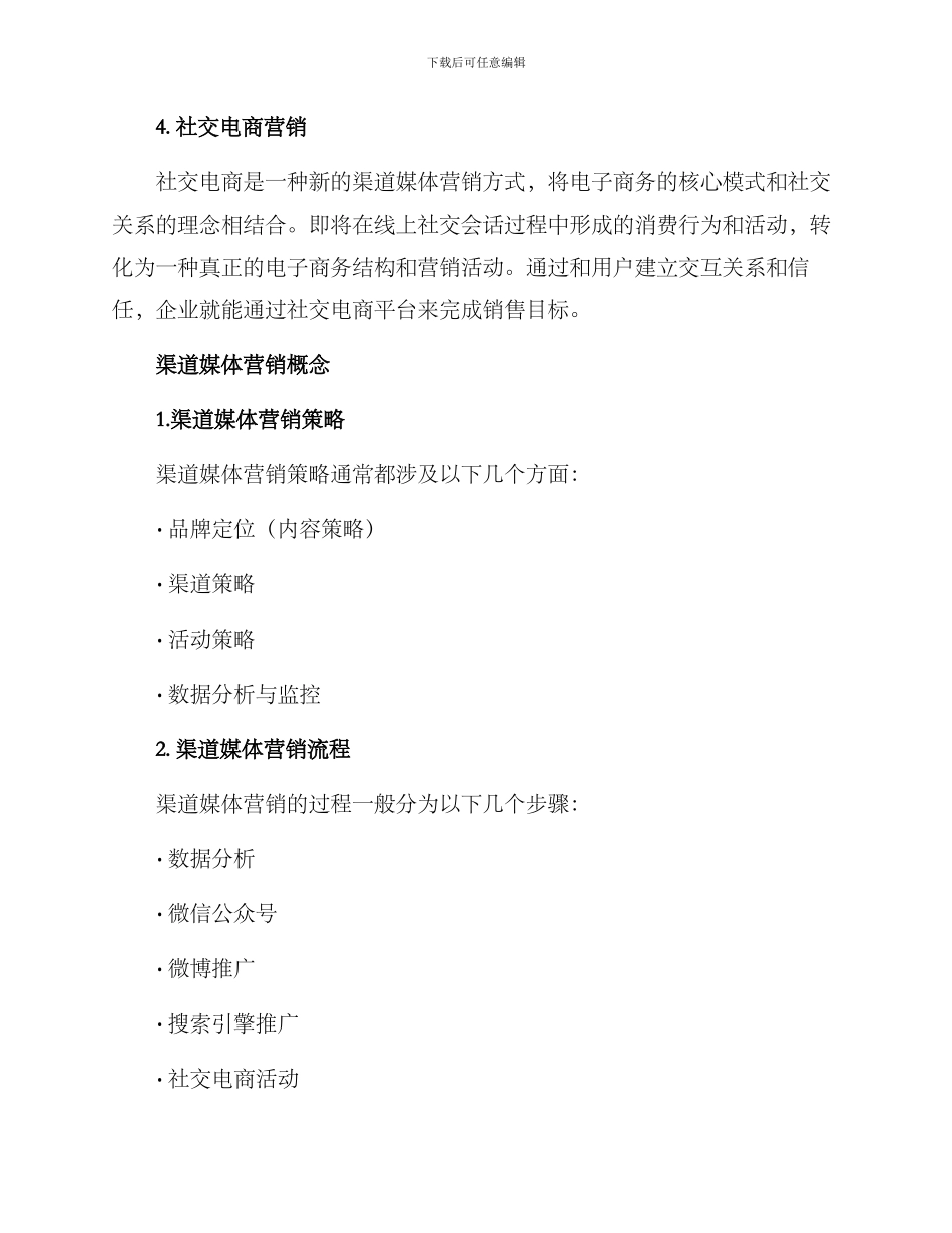 渠道媒体营销方案_第2页