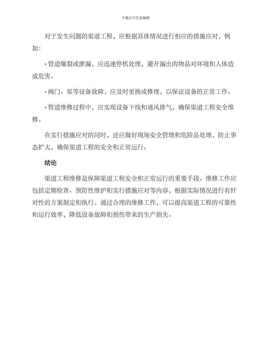 渠道工程维修方案_第3页