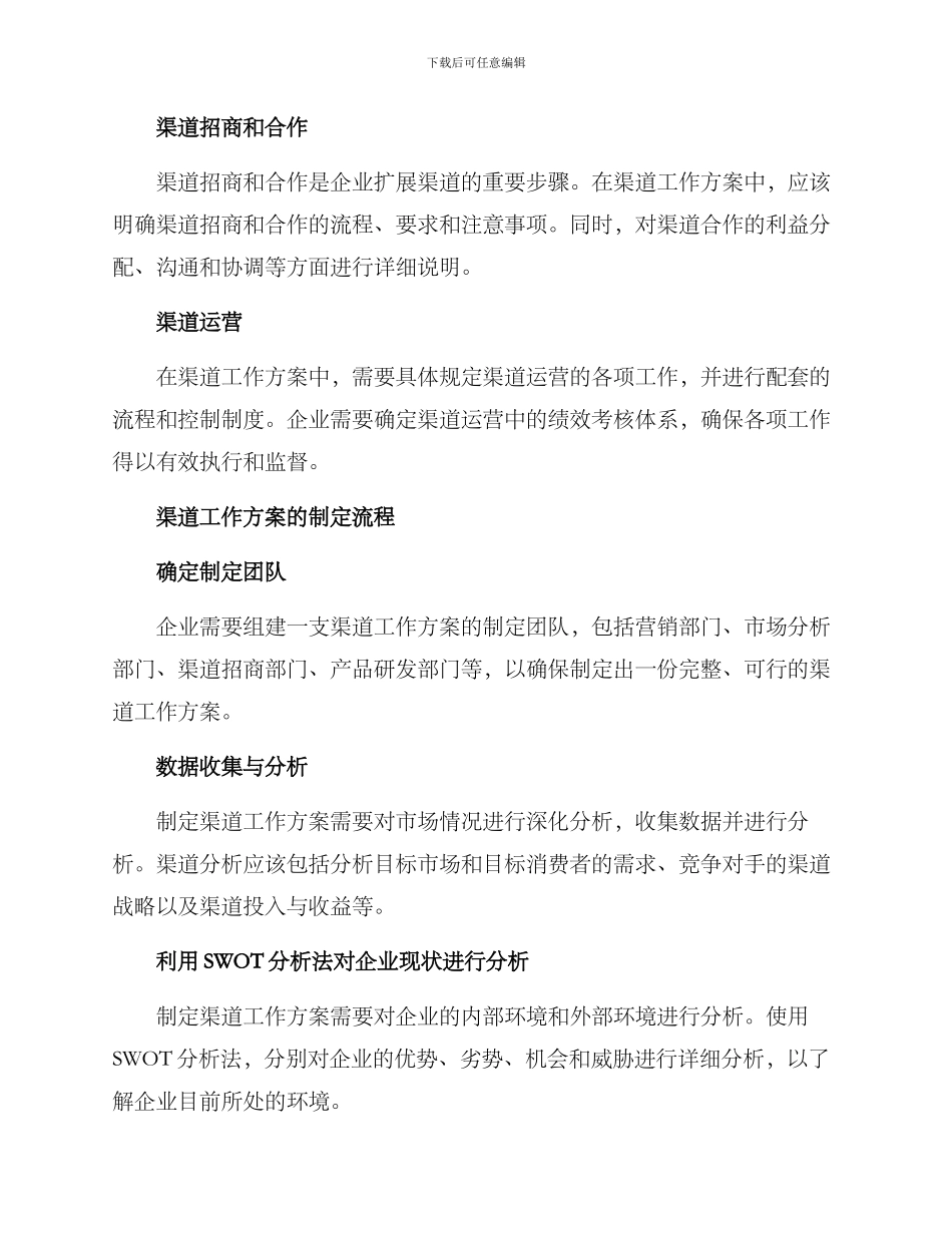 渠道工作方案_第2页