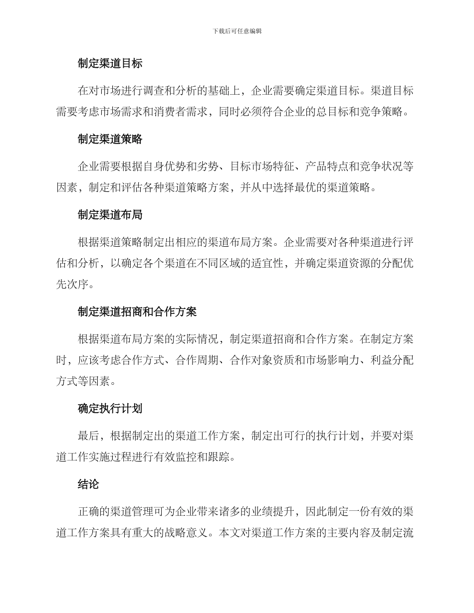 渠道工作方案_第3页