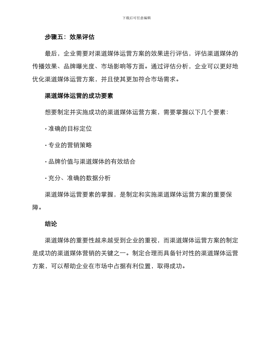 渠道媒体运营方案_第3页