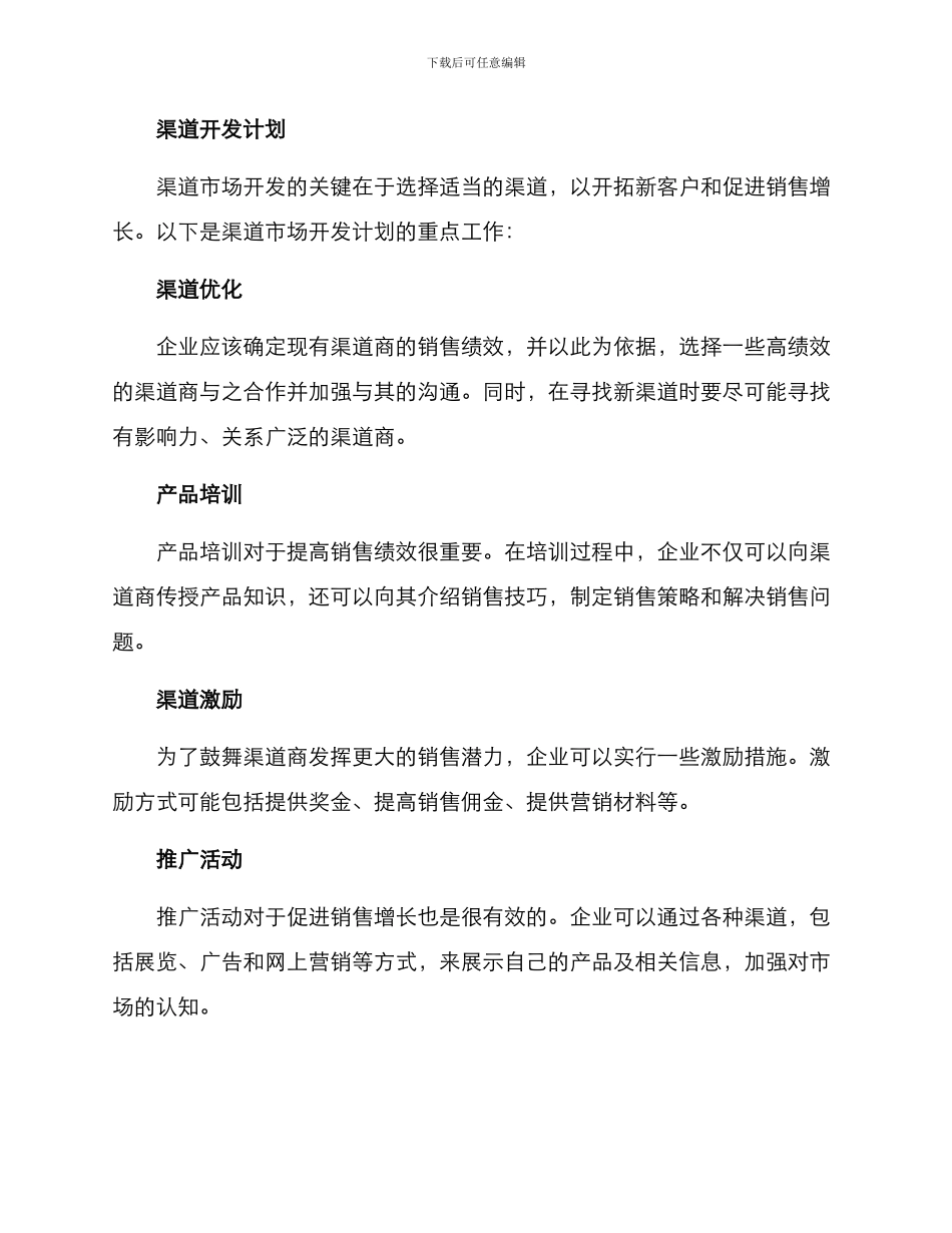 渠道市场开发方案_第2页