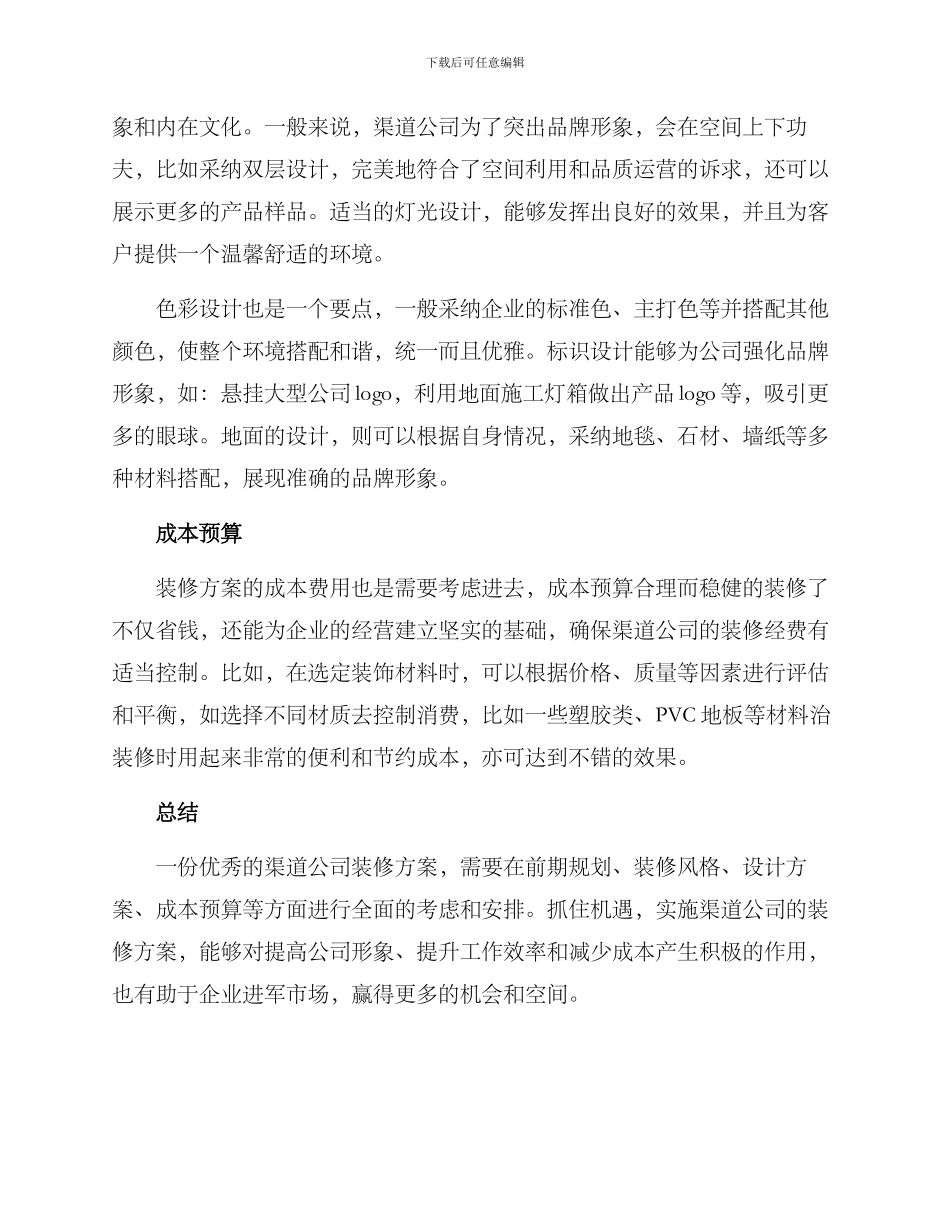 渠道公司装修方案_第2页