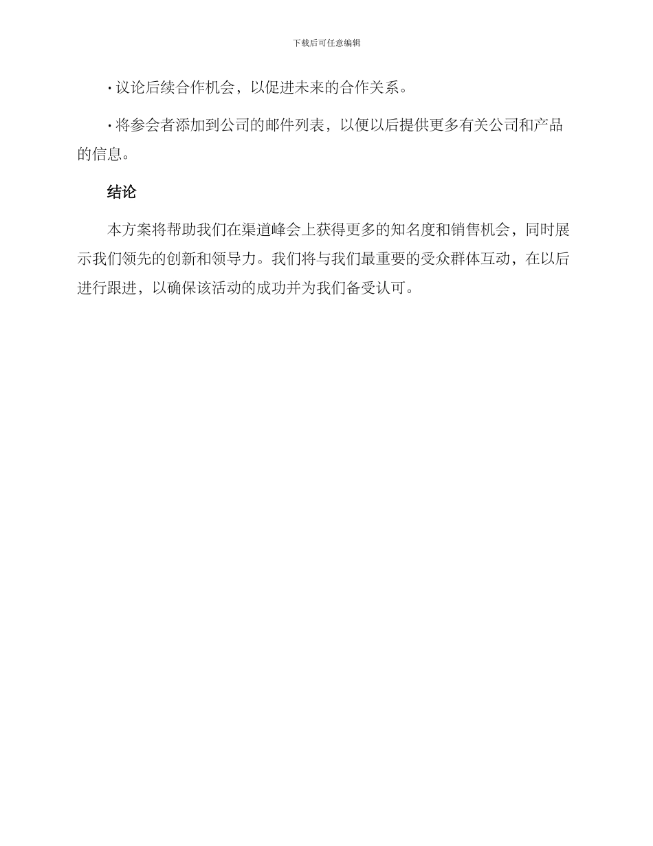 渠道峰会宣发方案_第3页