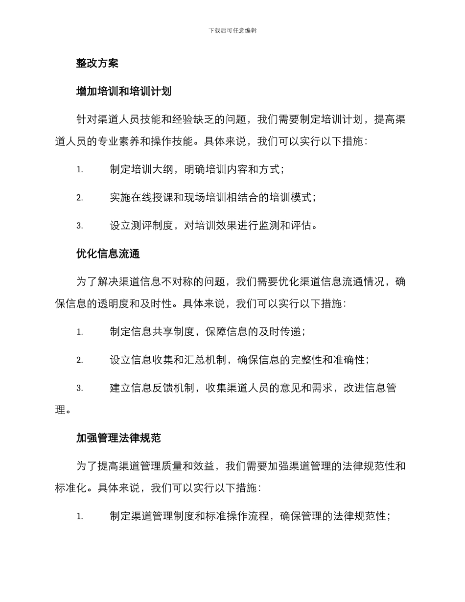 渠道底板整改方案_第2页