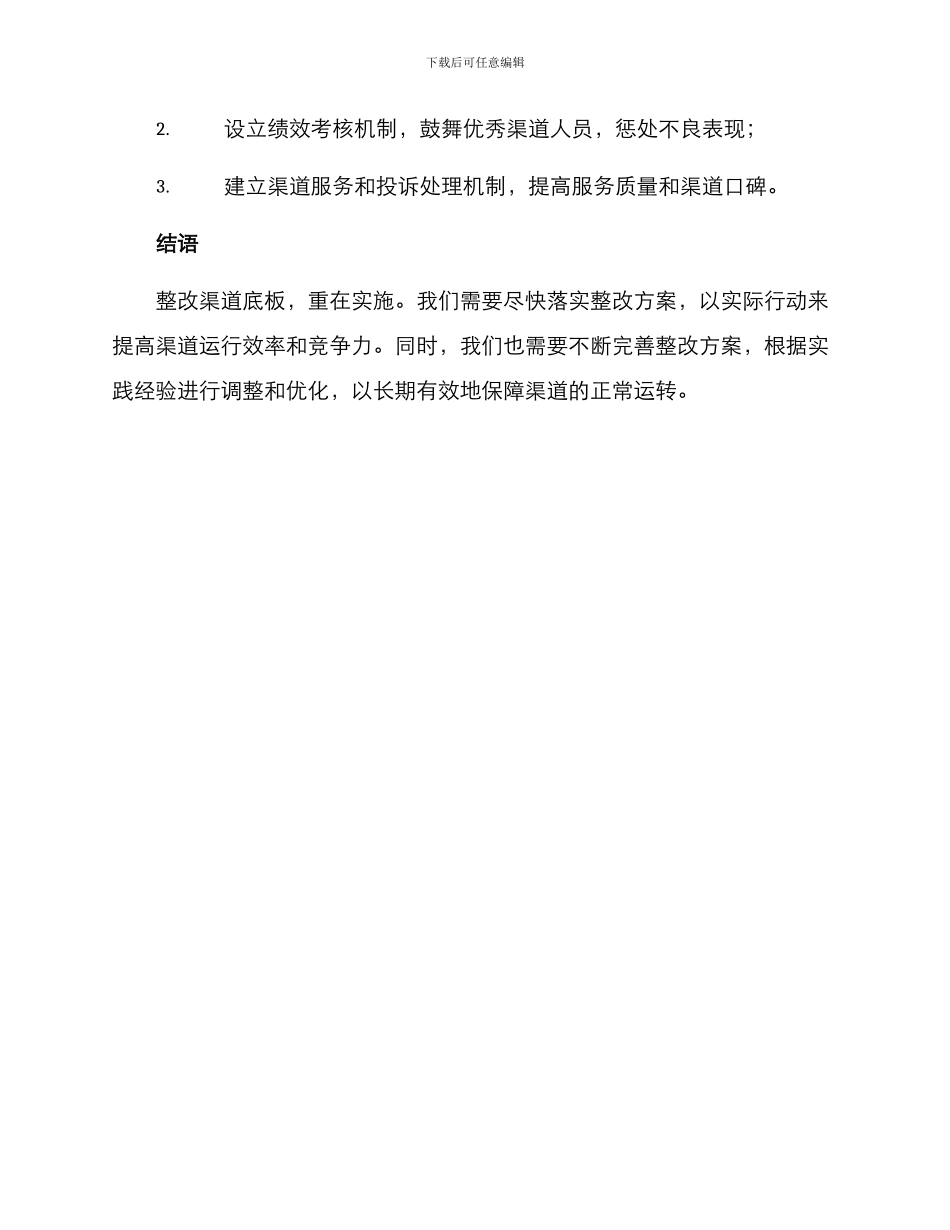 渠道底板整改方案_第3页