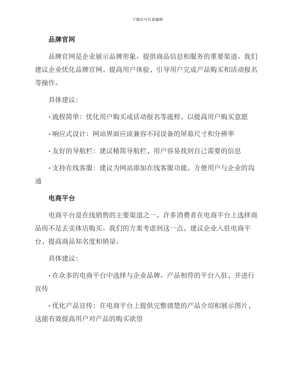 渠道延伸设计方案_第2页