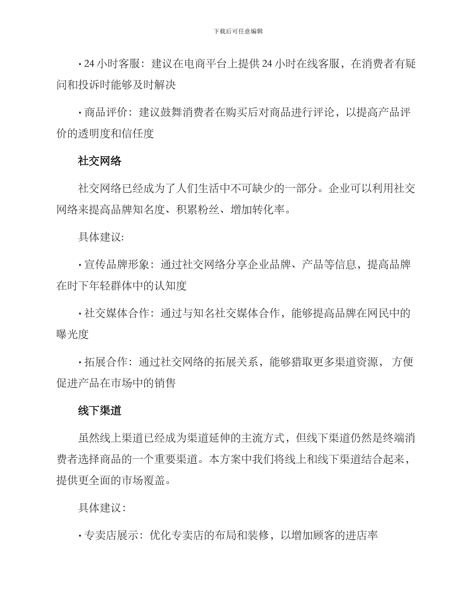 渠道延伸设计方案_第3页