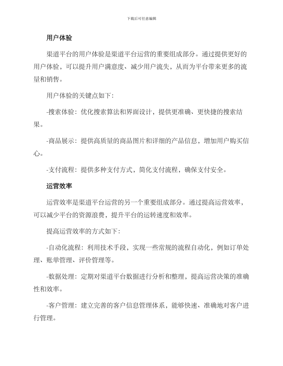 渠道平台运营方案_第2页