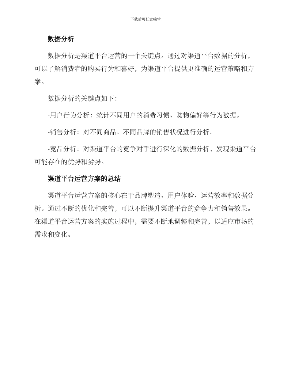 渠道平台运营方案_第3页