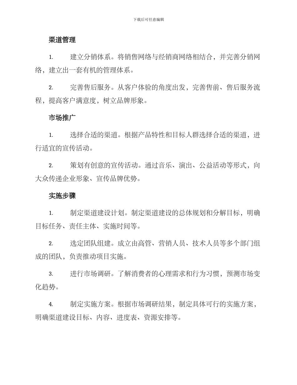 渠道建设方案_第2页