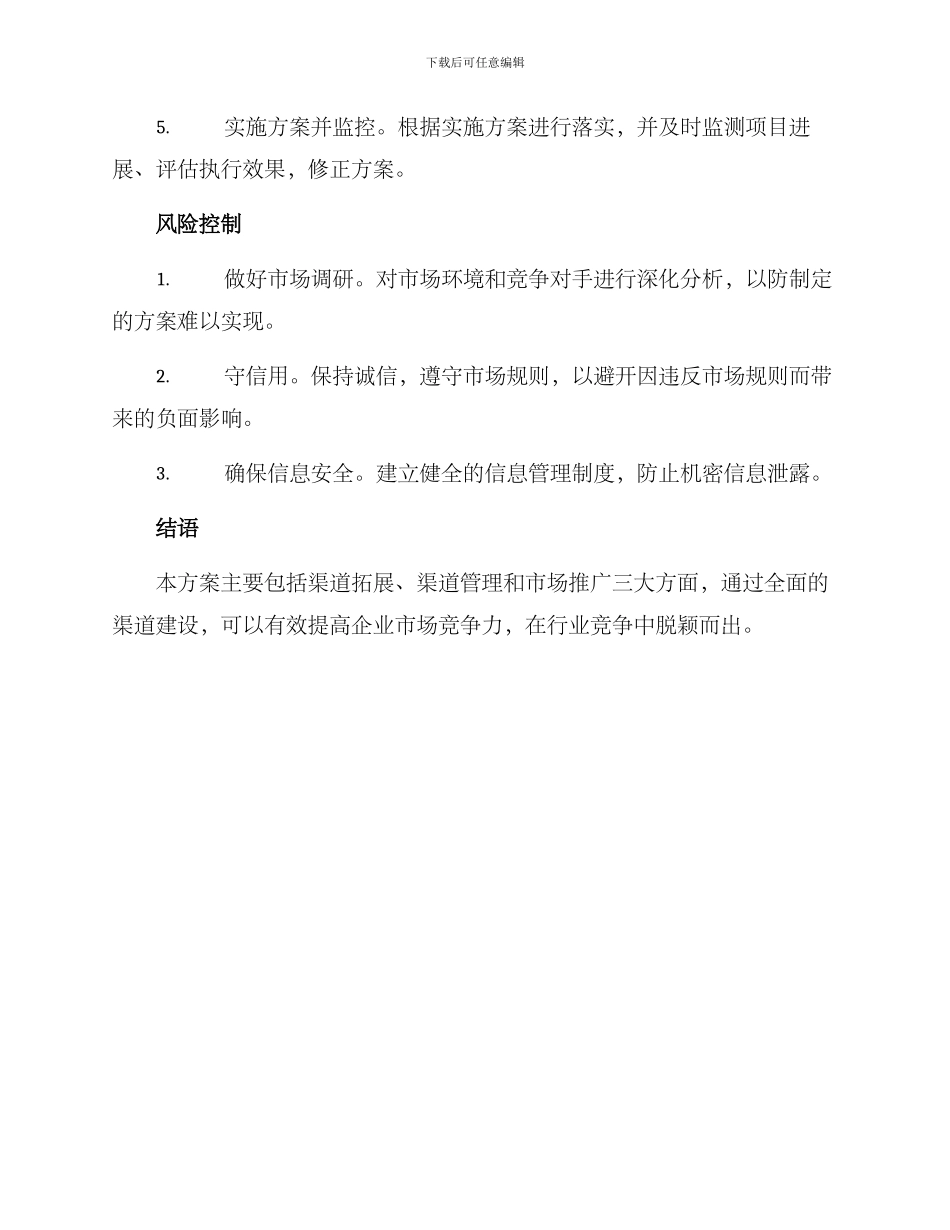 渠道建设方案_第3页