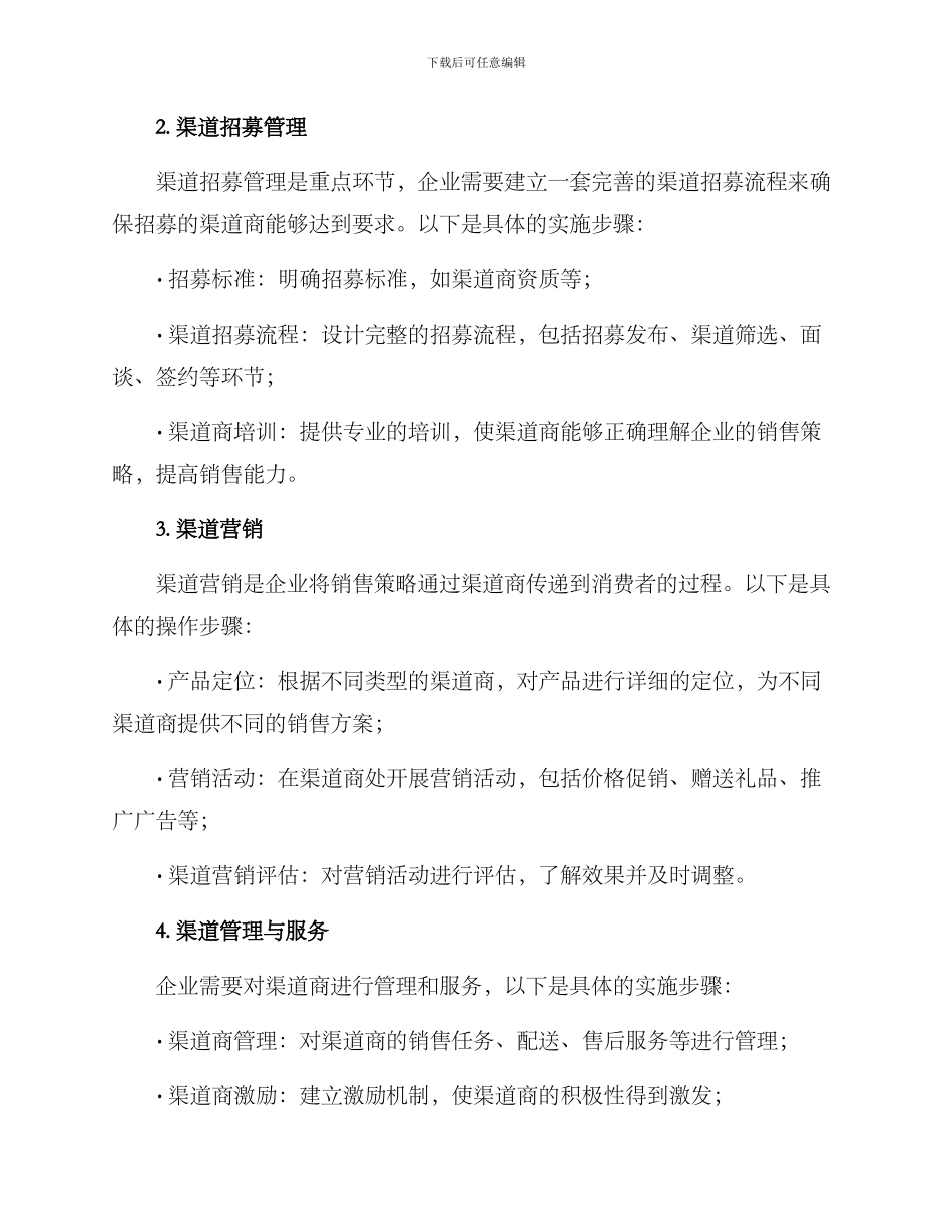 渠道建设架构方案_第2页