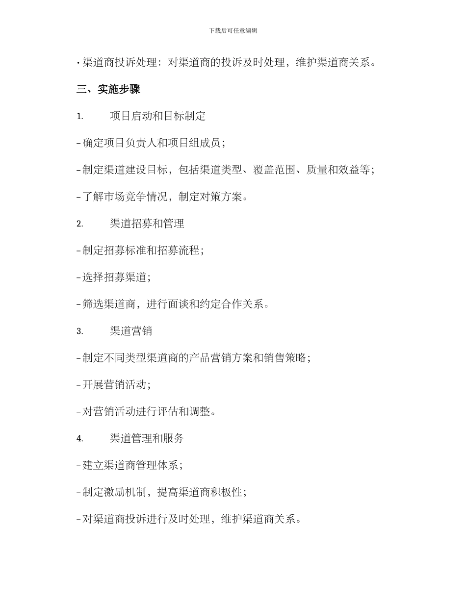 渠道建设架构方案_第3页