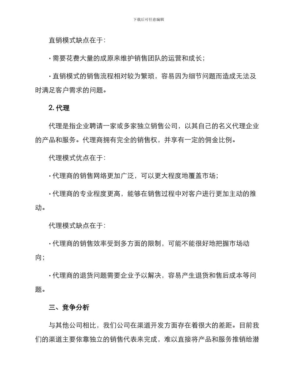 渠道开发方案分析报告_第2页