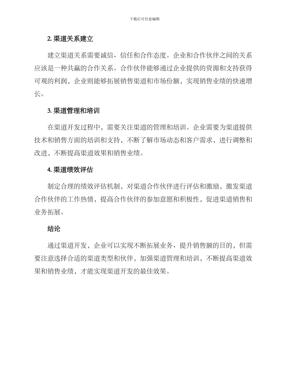 渠道开发方案_第3页