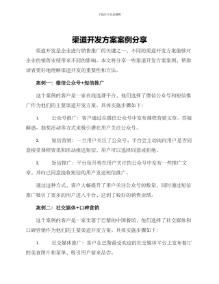 渠道开发方案案例分享