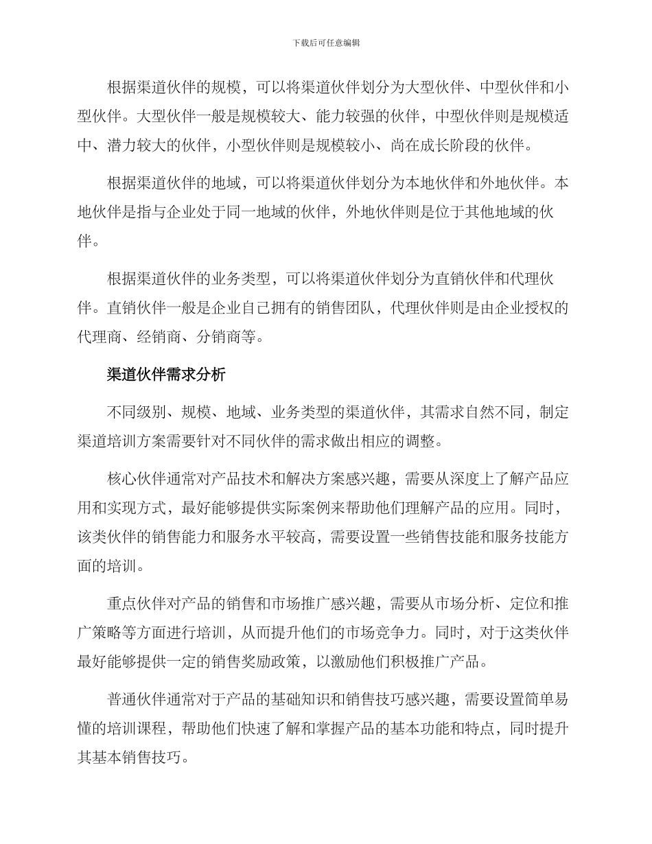 渠道培训方案分析表_第2页